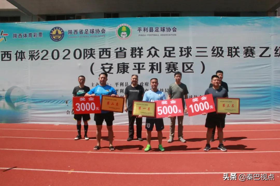 2020陕西省群众足球甲级联赛,2024年陕西群众足球乙级联赛