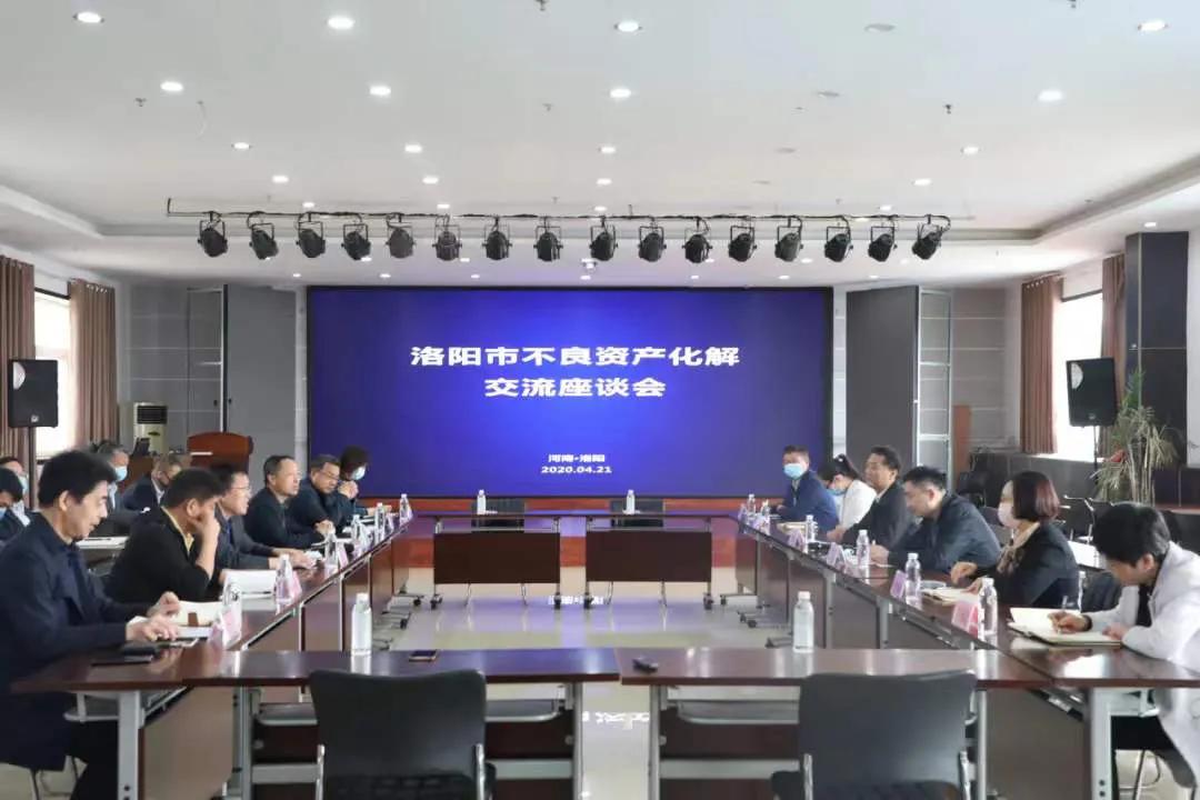 不良资产清收处置会议,洛阳不良资产处置中心