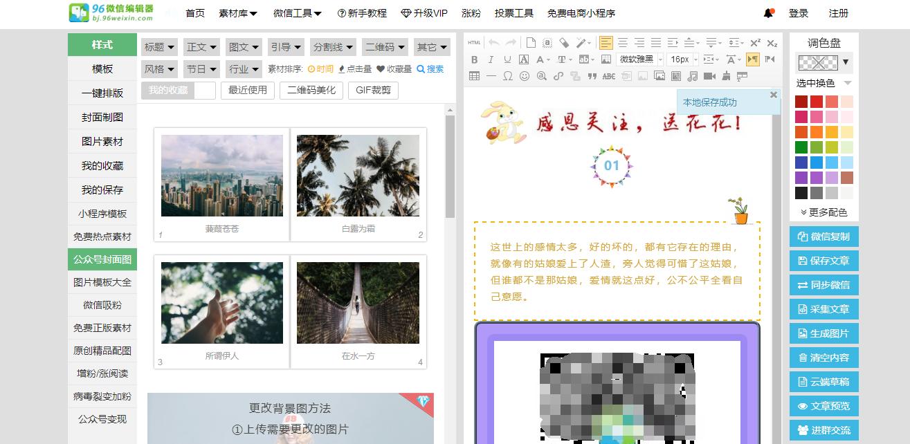新媒体排版常用的工具有哪些,自媒体文章排版设计