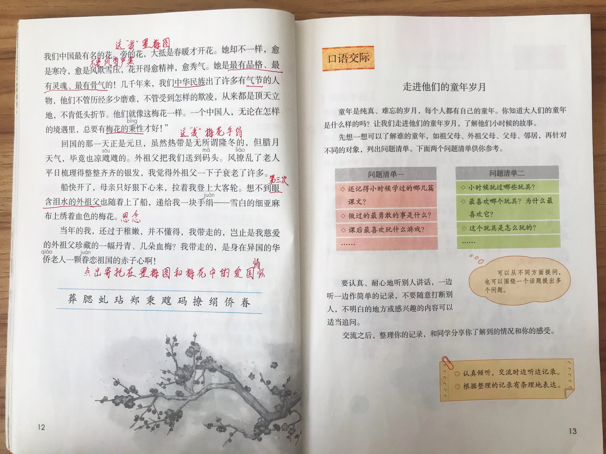 五年级语文上册知识梳理,五年级上册语文第一单元重点知识