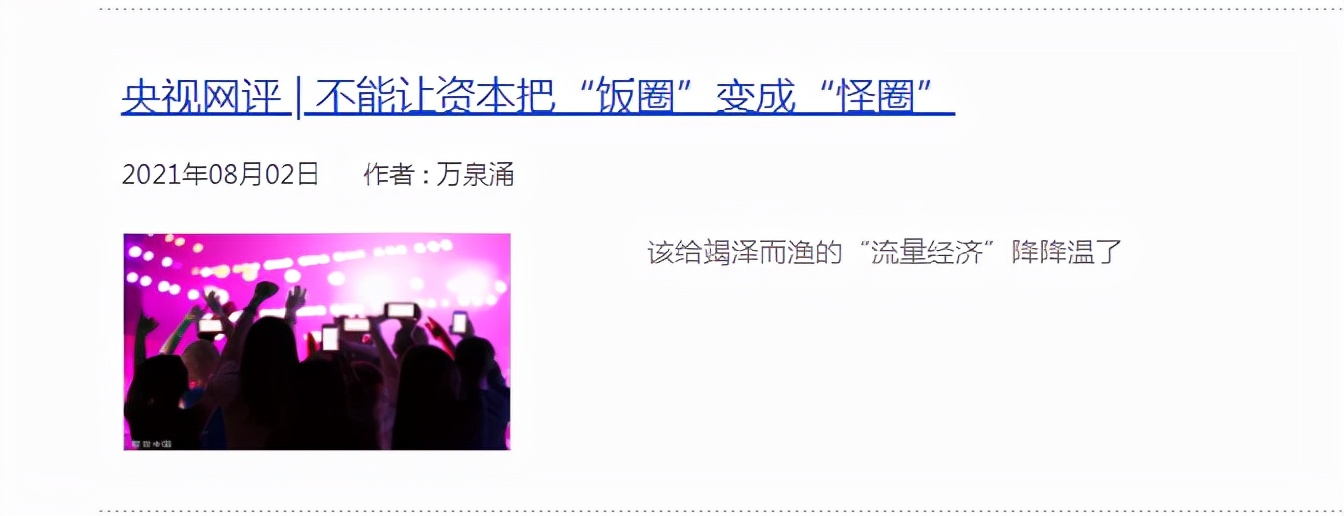 论流量明星是否带歪青少年价值观,流量明星对青少年的影响