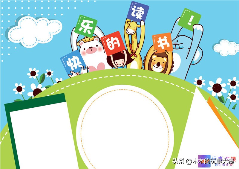 读书小报可直接打印的手抄报,读书小报手抄报简单又漂亮幼儿园