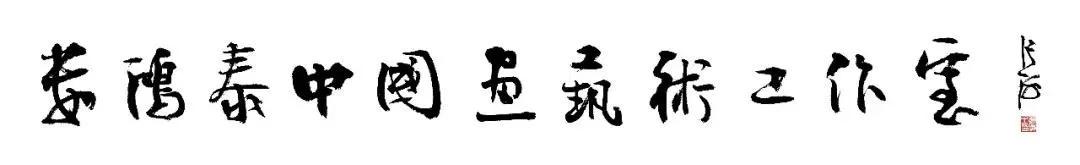 赵山亭书法视频全集,行书四大家书法作品