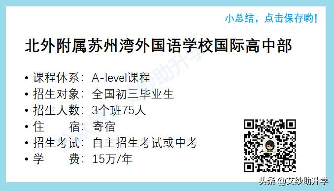 苏州北外怎么样,国际学校苏州北外