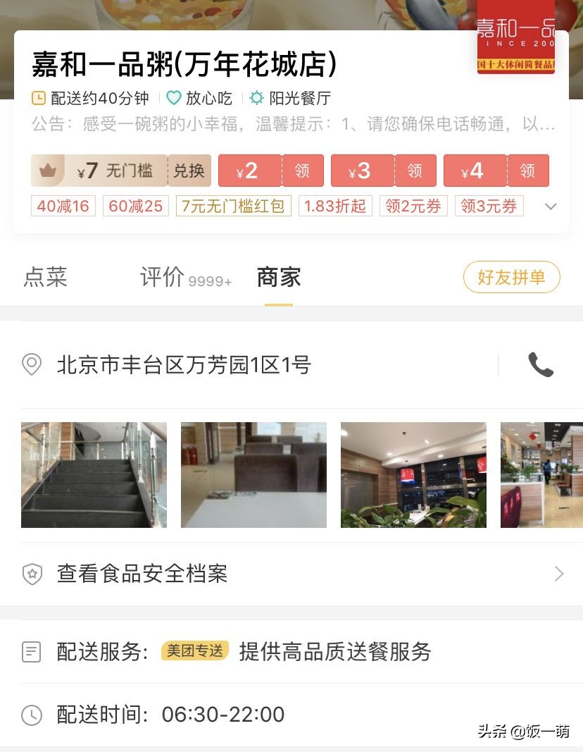 月销9999的外卖店铺转让,月售9999的外卖店是真实的吗