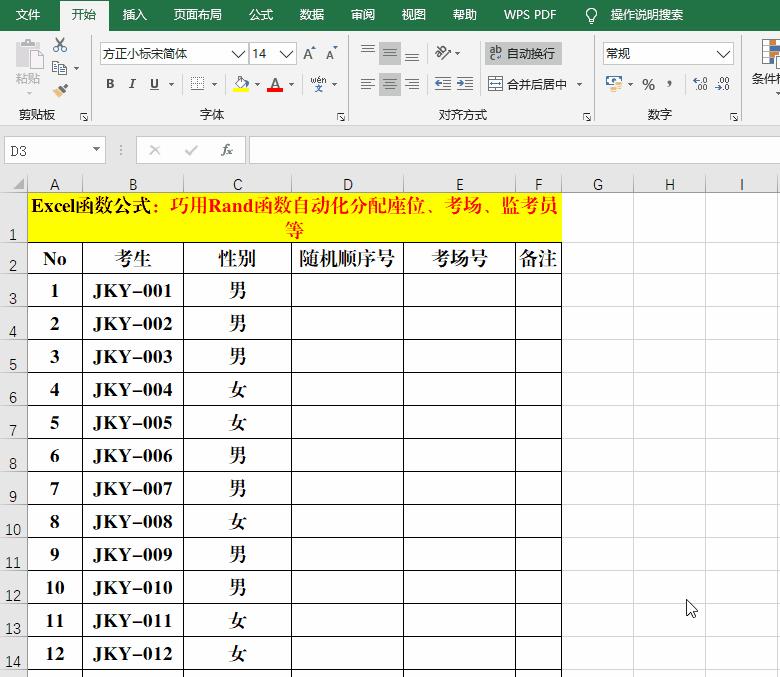 巧用Rand函数：自动化分配座位、考场、监考员等实用技巧解读