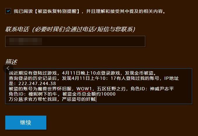 魔兽世界账号被盗,魔兽世界账号被盗金币已处理成功