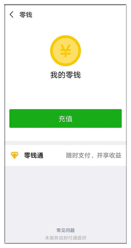 零钱通存不进去钱,零钱通付不了钱