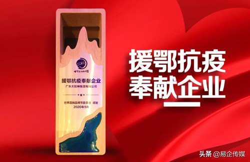 全国联动中医抗疫太阳神获“援鄂抗疫奉献企业”嘉奖
