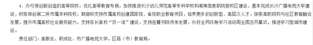 建议“将湖师大树达学院转设为职业技术师范学院”，你们认为呢？