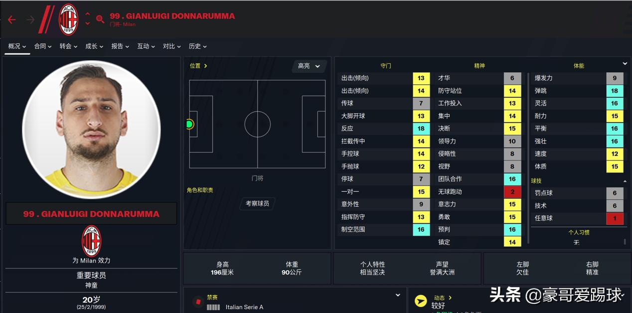 fm足球经理妖人盘点24,fm2020足球经理