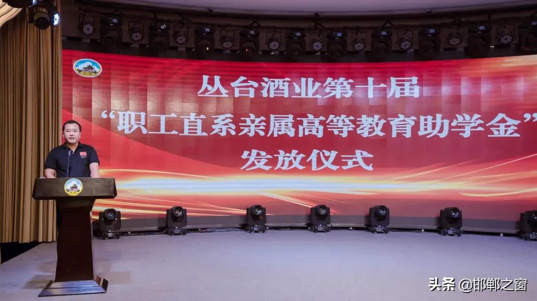 丛台酒业职工直系亲属助学金,丛台酒业捐资助学