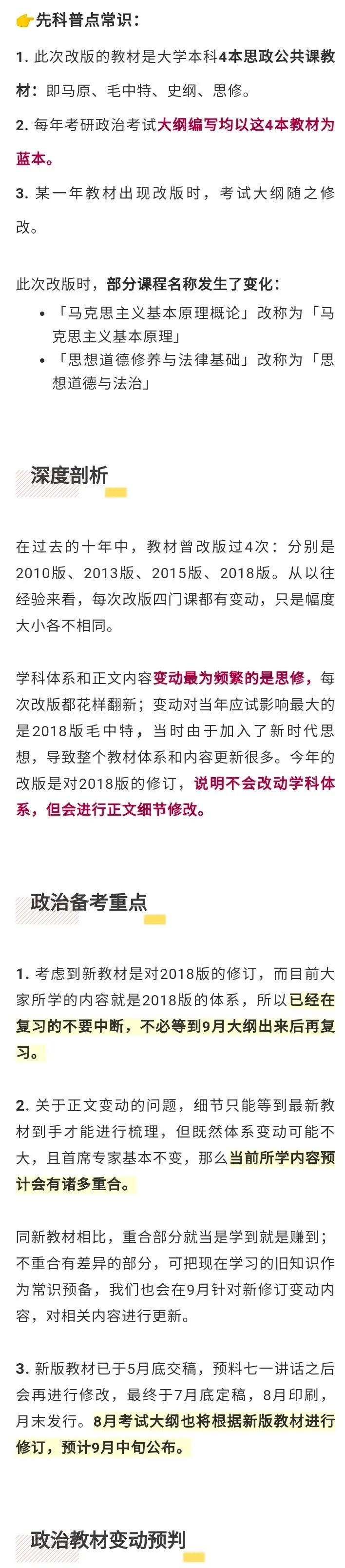 考研政治思修法基有必要看吗,考研政治思修2024变化