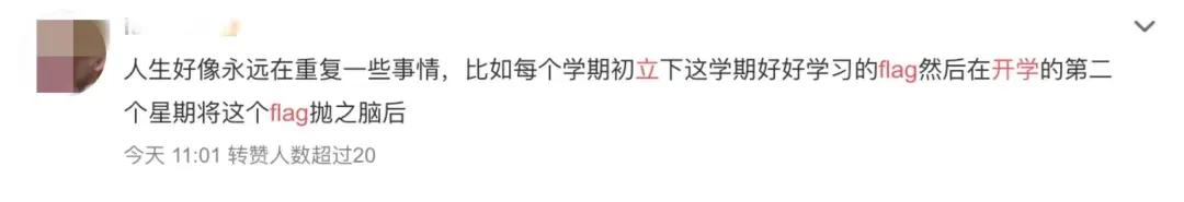 当代大学生有多爱立Flag？