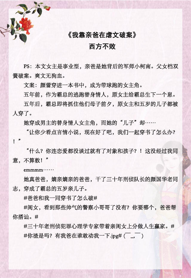 小说推文穿越种田养娃文,小说推文穿书女配逆袭文