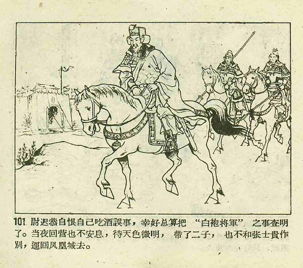 真假白袍将军连环画,连环画真假将军