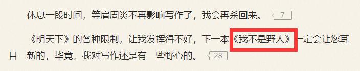 一年四个月，290万字，大神作家孑与2的《明天下》正式完结