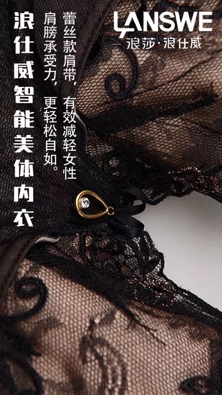 浪仕威美体内衣加盟曝光,浪莎浪仕威美体智能内衣
