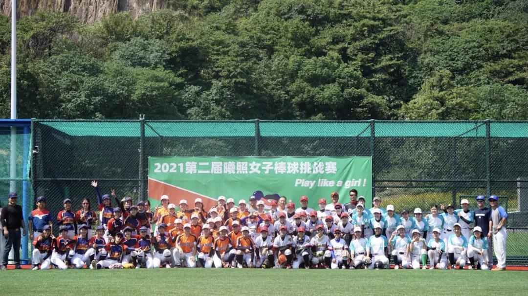 “Girls,baseballisfun!”——第二届曦照女子棒球赛纪实