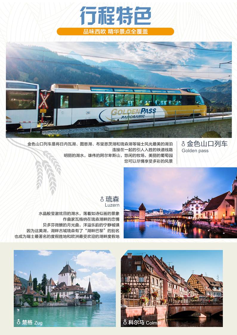 法国意大利瑞士三国十日游,法意瑞三国11日游