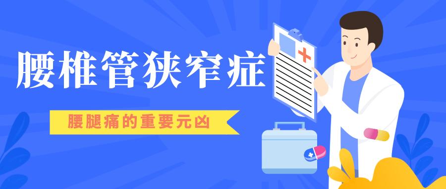 中医中药治腰椎管狭窄有什么办法,如何缓解腰椎管狭窄带来的腰腿疼