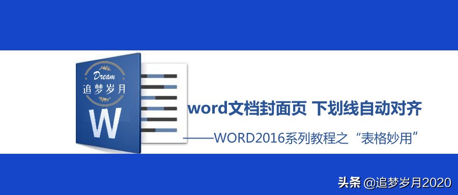论文封面中下划线差一点点怎么办,word论文封面的下划线对齐怎么弄
