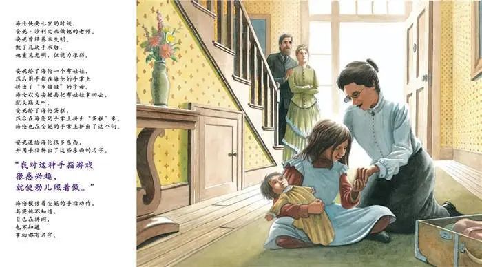 海伦凯勒的大世界,海伦的大世界