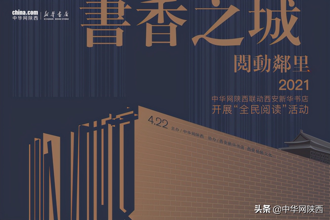 新华书店全民阅读活动,全民阅读书香中国活动