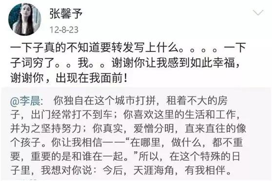 李晨和何捷张馨予最爱谁,何捷张馨予李晨