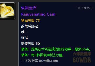 怀旧服纯原质指环,魔兽世界怀旧服治疗法杖排行