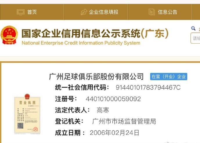 恒大已完成名称变更,中超广州恒大队涉及新队名