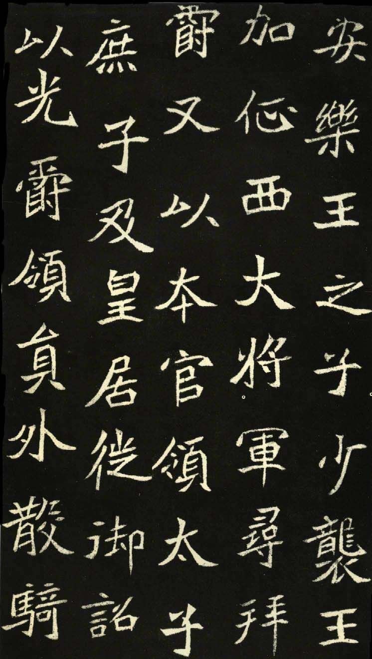 魏晋书法碑帖全文,古代书法三大名帖