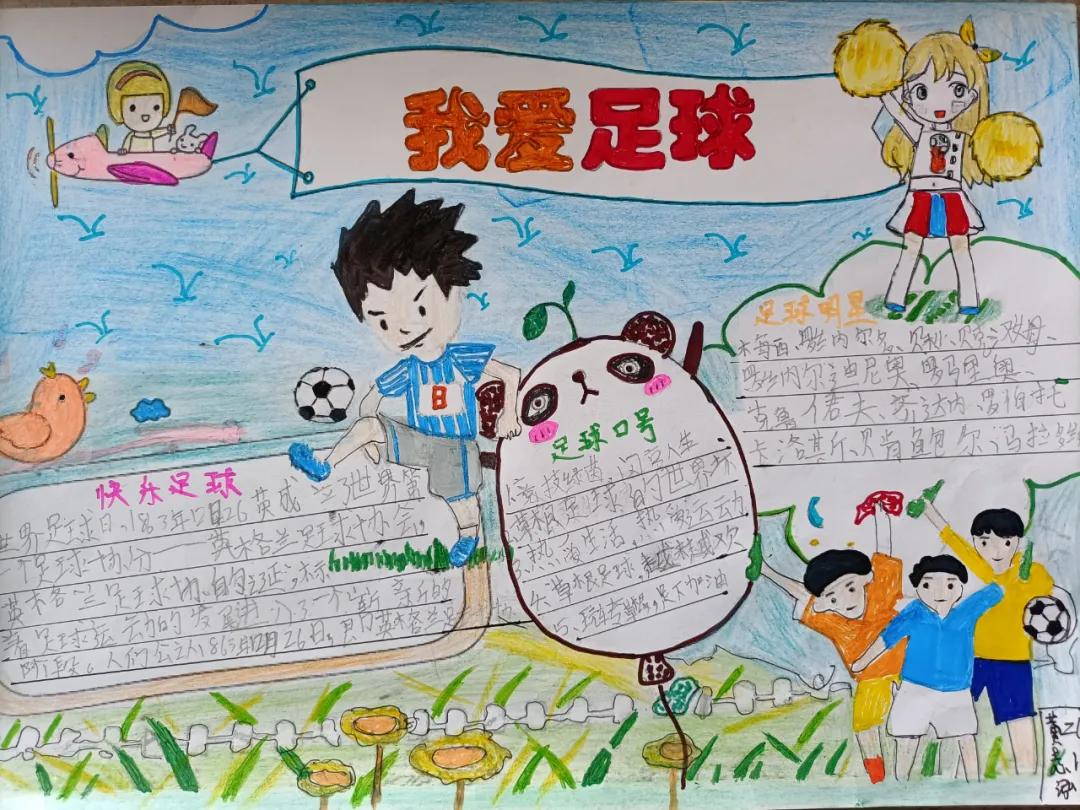 我与校园足球手抄报,以校园足球为主题手抄报