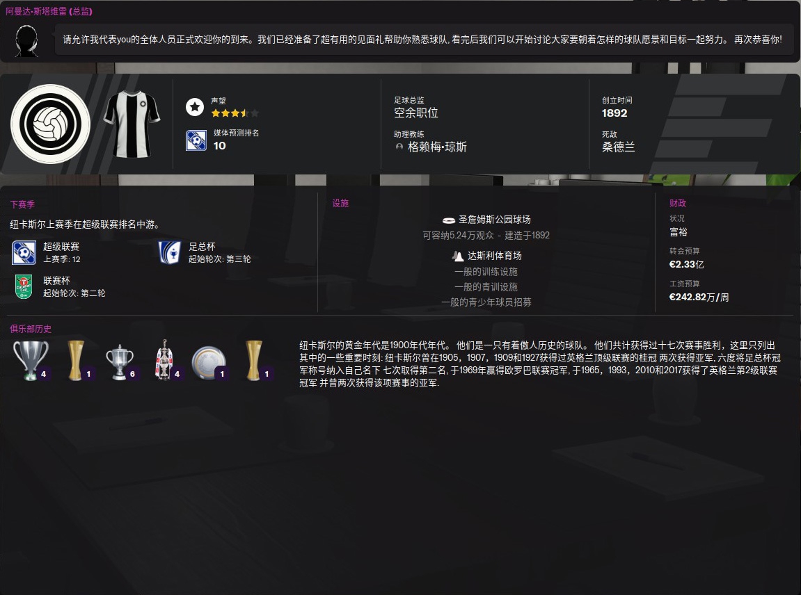 足球经理2022战术,足球经理2022巴黎阵容