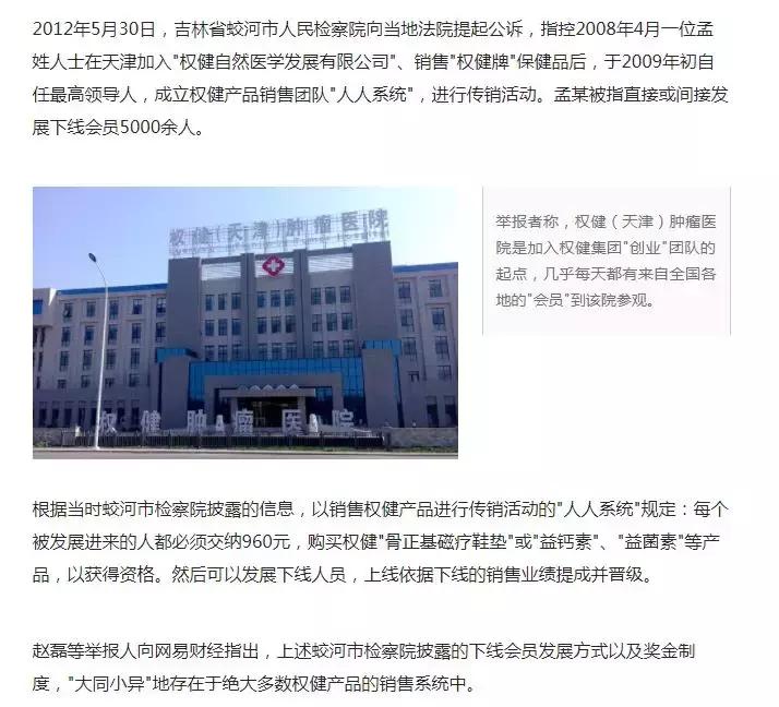 权健公司现在的情况怎么样,权健是什么样的公司