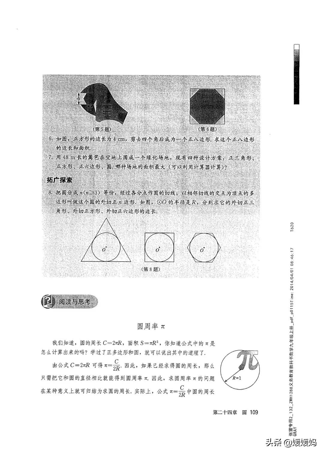 明老师初中数学九年级上册合集,初中九年级上册数学人教版