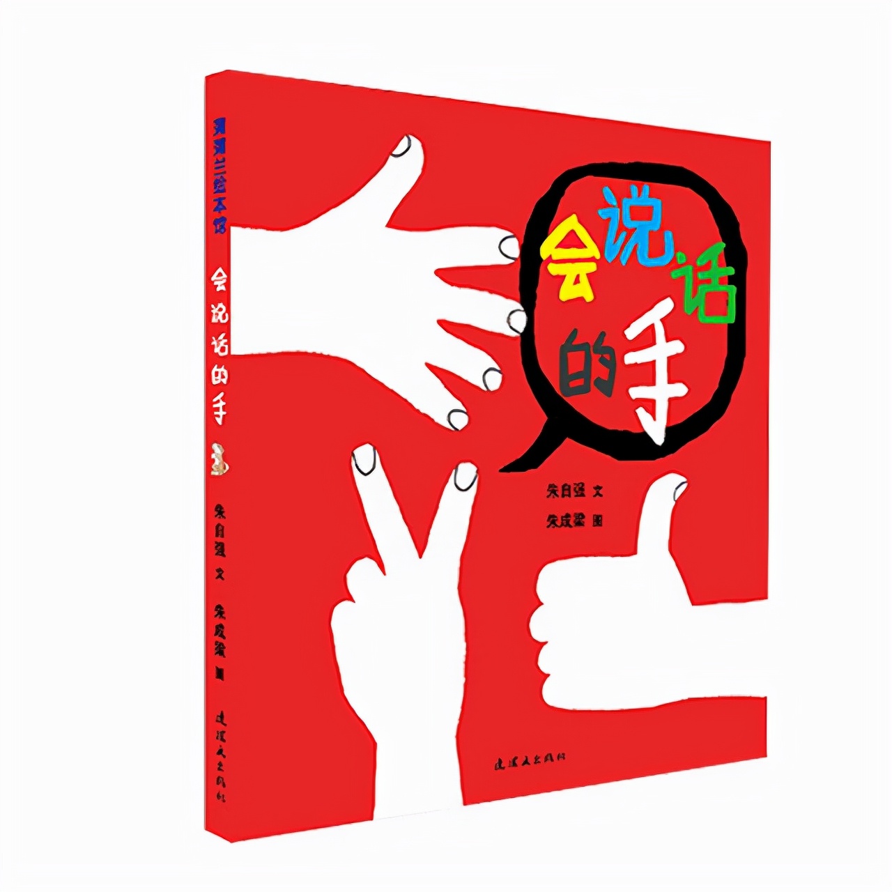 幼儿轻声说话3-6岁儿童必读绘本,儿童学会分享的绘本