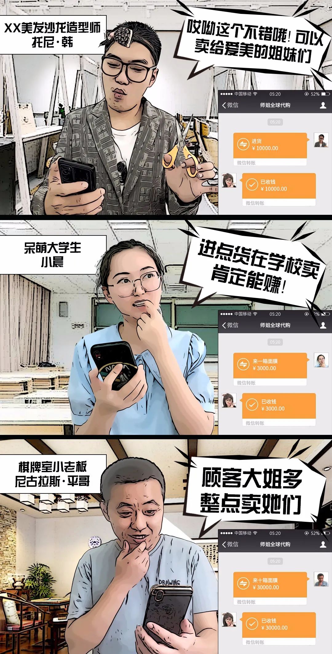 真人漫画｜直播带货的护肤师姐竟然是……