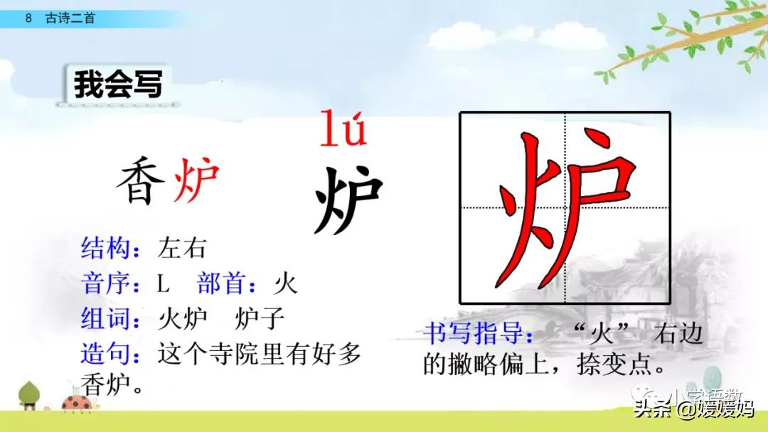 统编版语文二年级上册38古诗二首,语文上册二年级第8课古诗二首