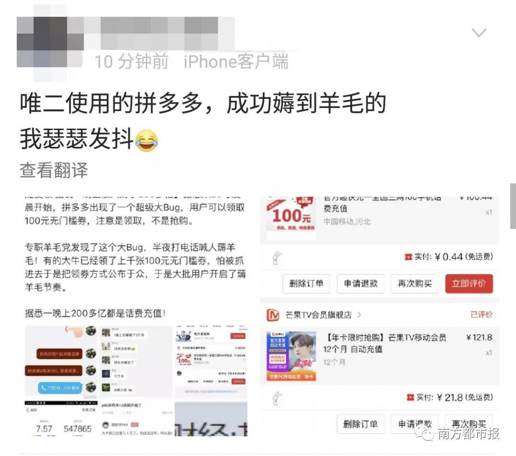 拼多多现重大bug：被一夜薅走数千万？充50万Q币4毛充100话费！