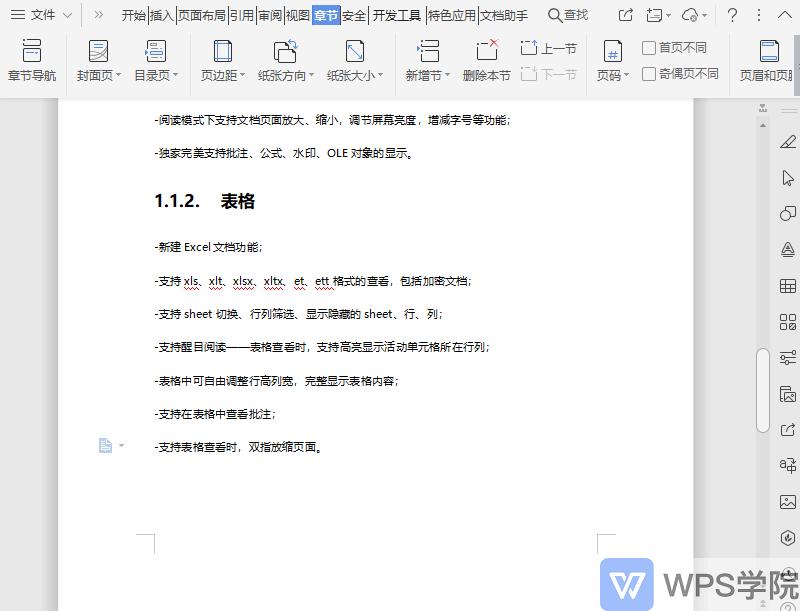 word目录页码怎么和内容页码一致,word目录页码与正文页码如何分开