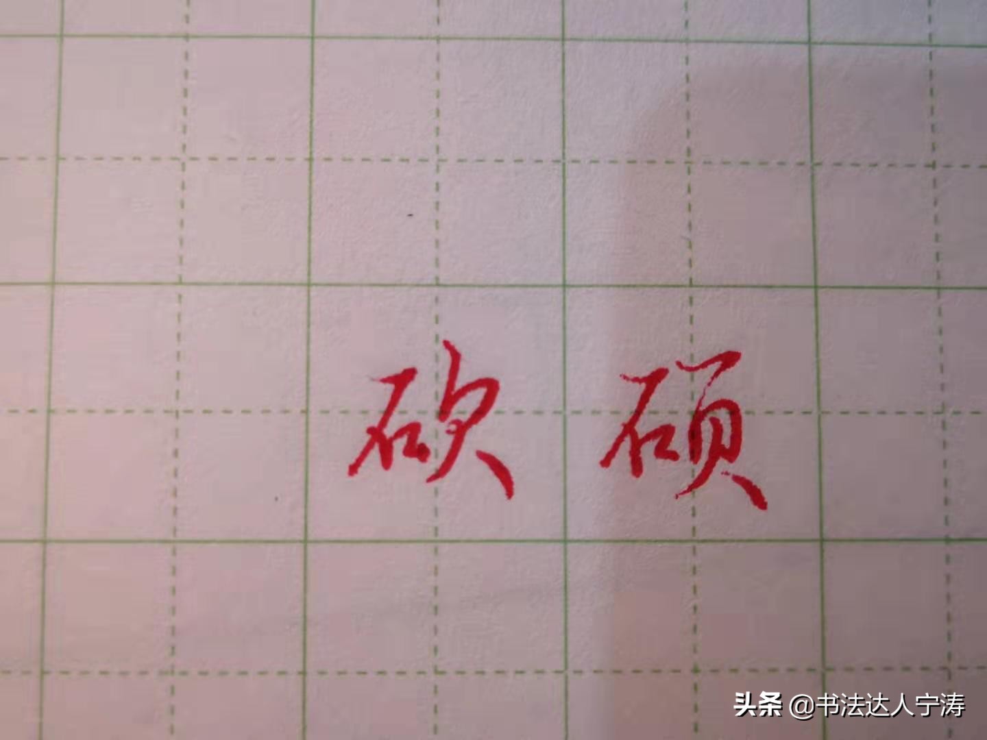 练字必背口诀50条,练字必背100个口诀