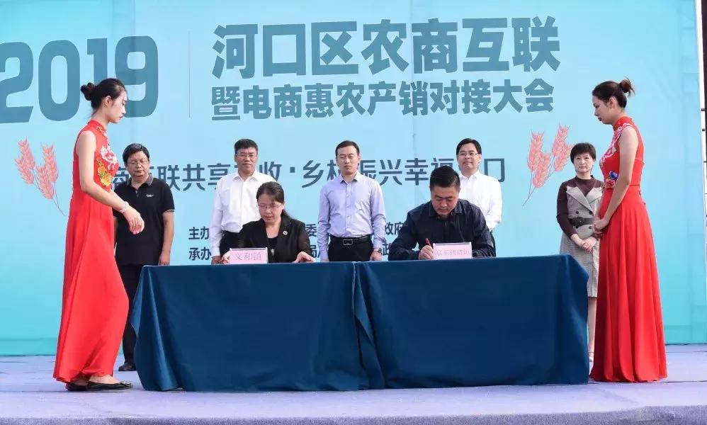 2022农商互联大会,农商互联产销对接