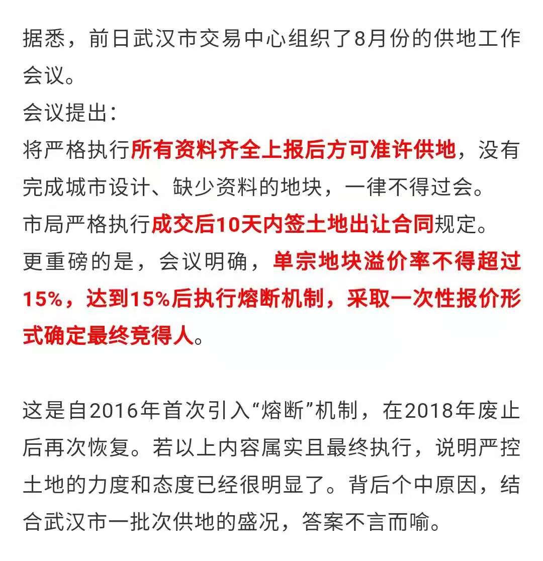 武汉限制土拍溢价,武汉一年四次集中土拍