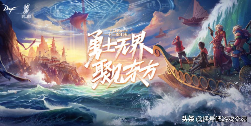 dnf周年庆礼包2018,dnf周年庆八大礼包性价比