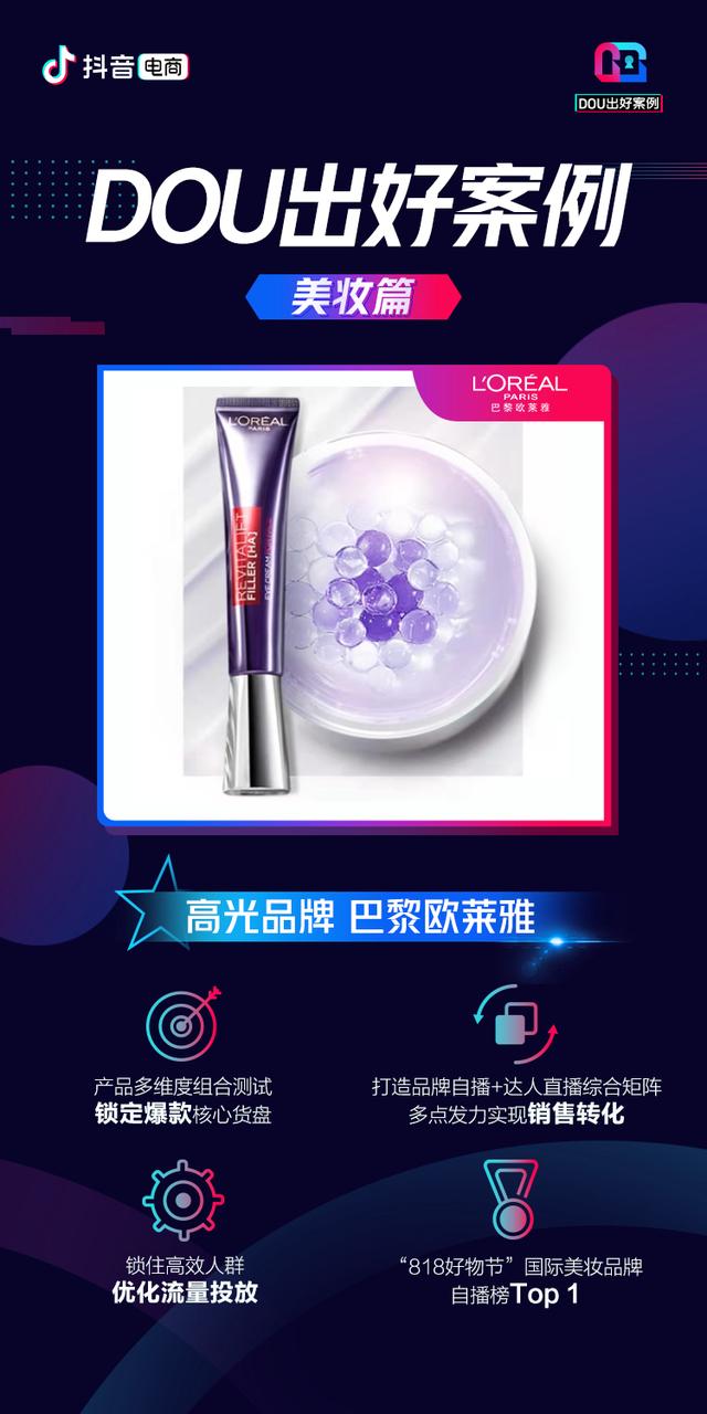 美妆电商怎么入驻抖音,电商美妆讲解视频