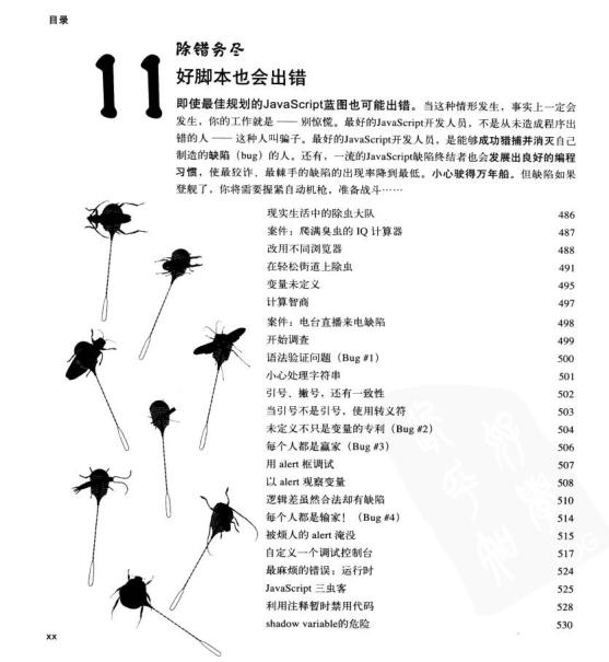 看动漫学学python,javascript前端开发基础入门