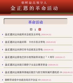 辟谣：朝鲜最高领导人病危？特朗普称不知情；韩媒称金正恩接受心血管手术，但已状态好转