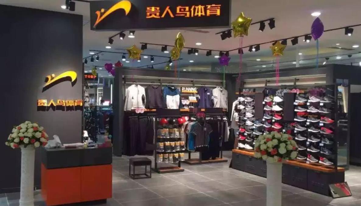 贵人鸟鞋业成立于哪年,贵人鸟鞋业为啥退出市场