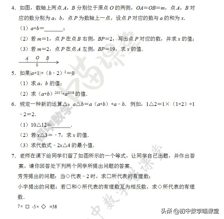 2021年全国有理数中考题归类总结,中考数学有理数必考题型讲解